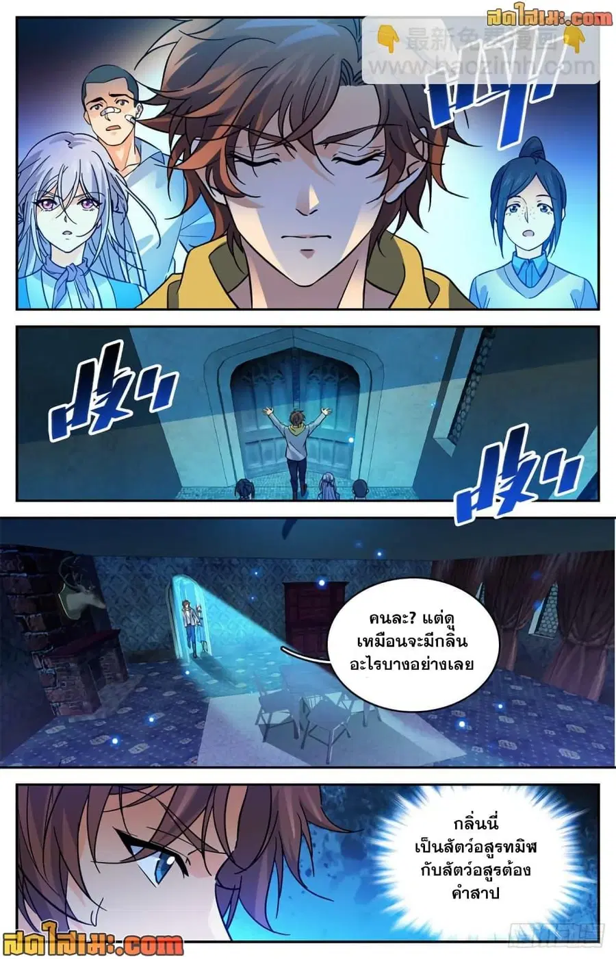 Versatile Mage ตอนที่ 558 หน้า 6