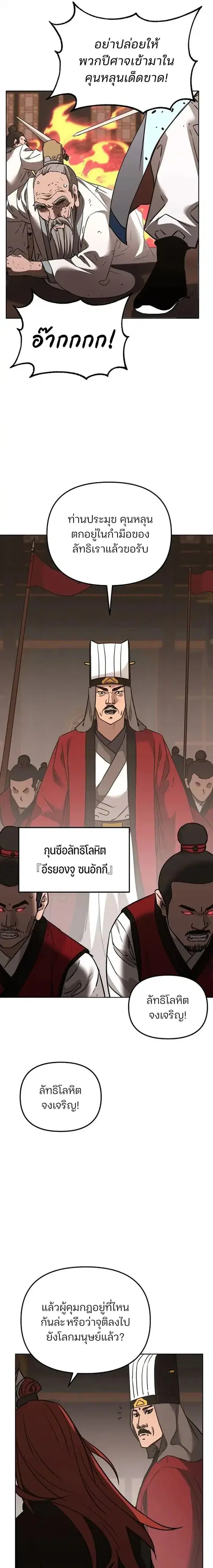 The Reborn Ranker Chronicles ตอนที่ 187 หน้า 31