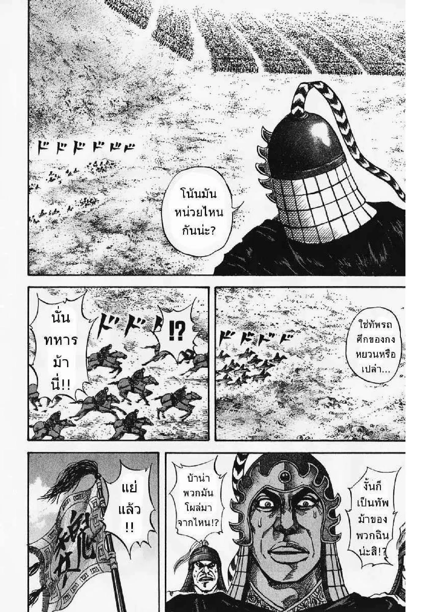 Kingdom ตอนที่ 67 หน้า 5