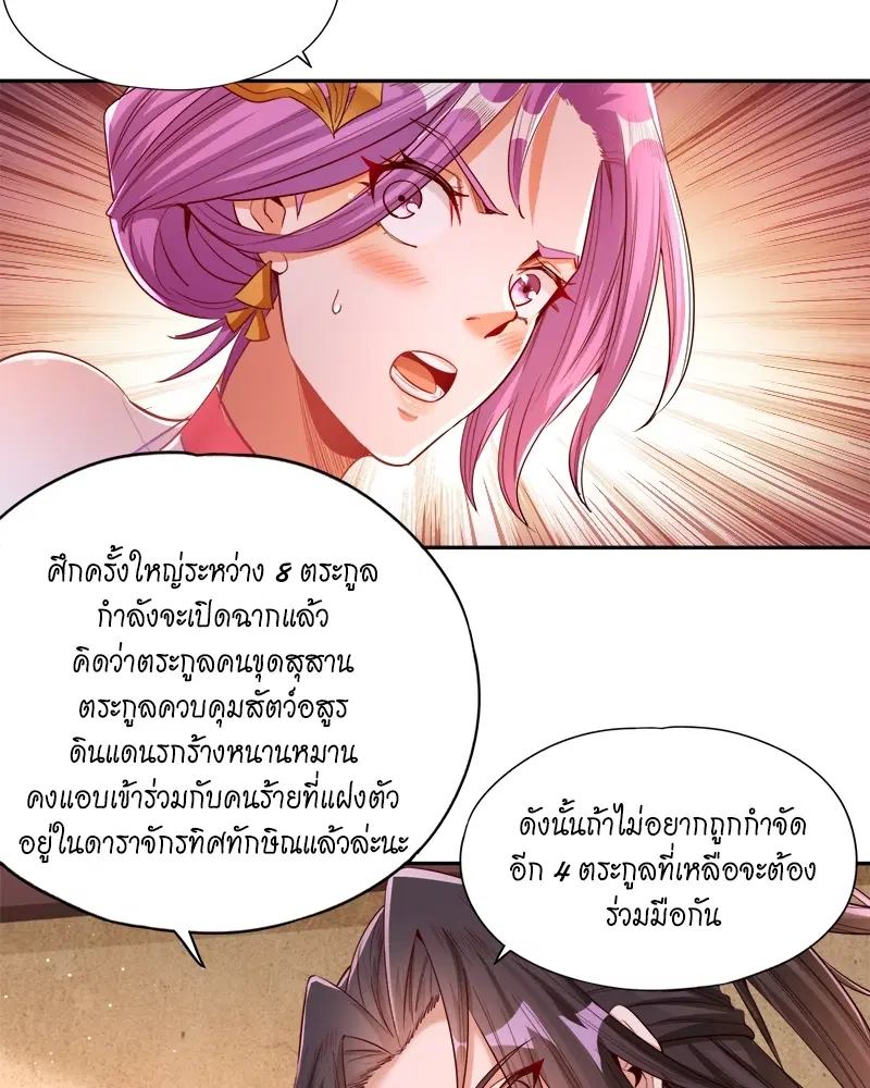 The Time of Rebirth ตอนที่ 108 หน้า 9