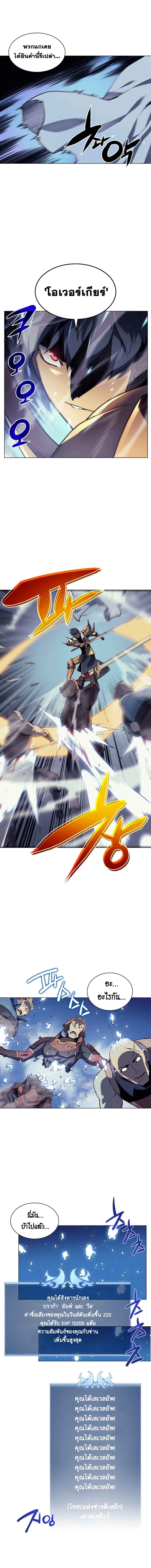 Overgeared (Remake) ตอนที่ 16 หน้า 8