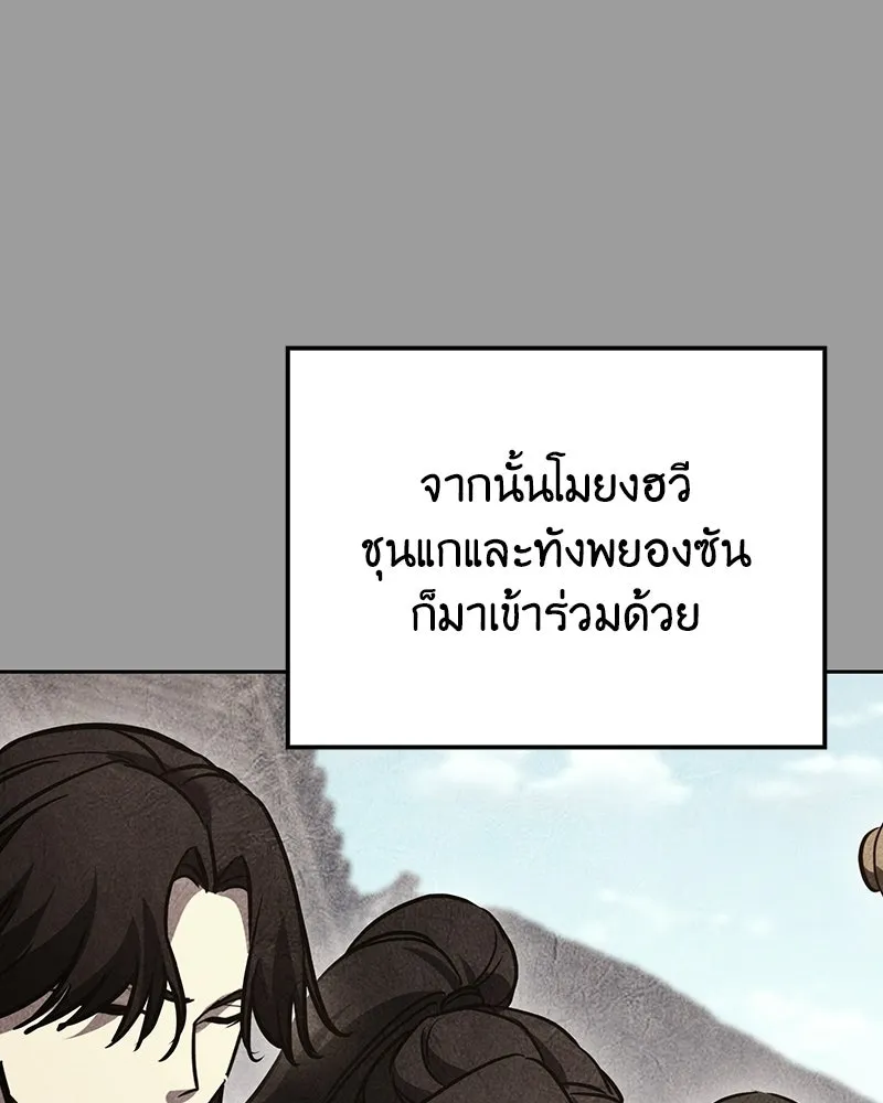 I Reincarnated As The Crazed Heir เกิดอีกทีเป็นว่าที่ประมุขลัทธิมาร ตอนที่ 145 หน้า 100