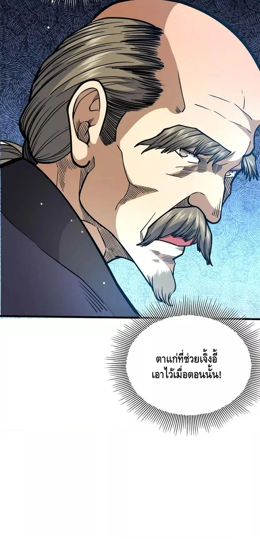 The Best Medical god in the city ตอนที่ 172 หน้า 41