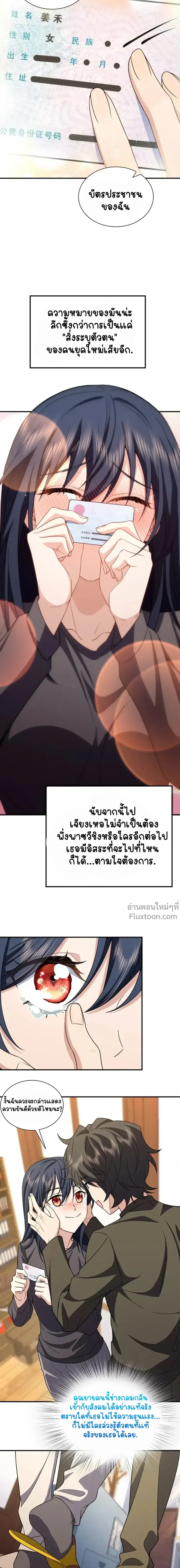 My Wife Is From a Thousand Years Ago ตอนที่ 257 หน้า 9