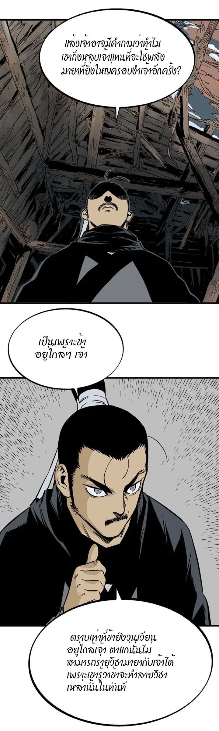 Gosu ตอนที่ 223 หน้า 26