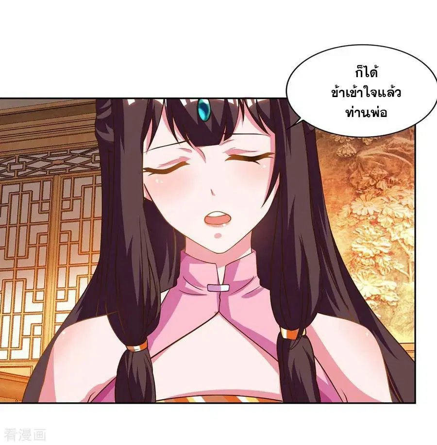 Reborn 80,000 years ตอนที่ 94 หน้า 17