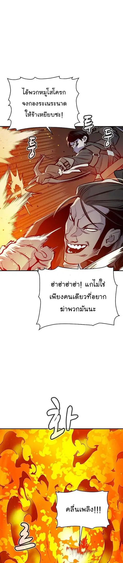The Lone Necromancer ตอนที่ 80 หน้า 9