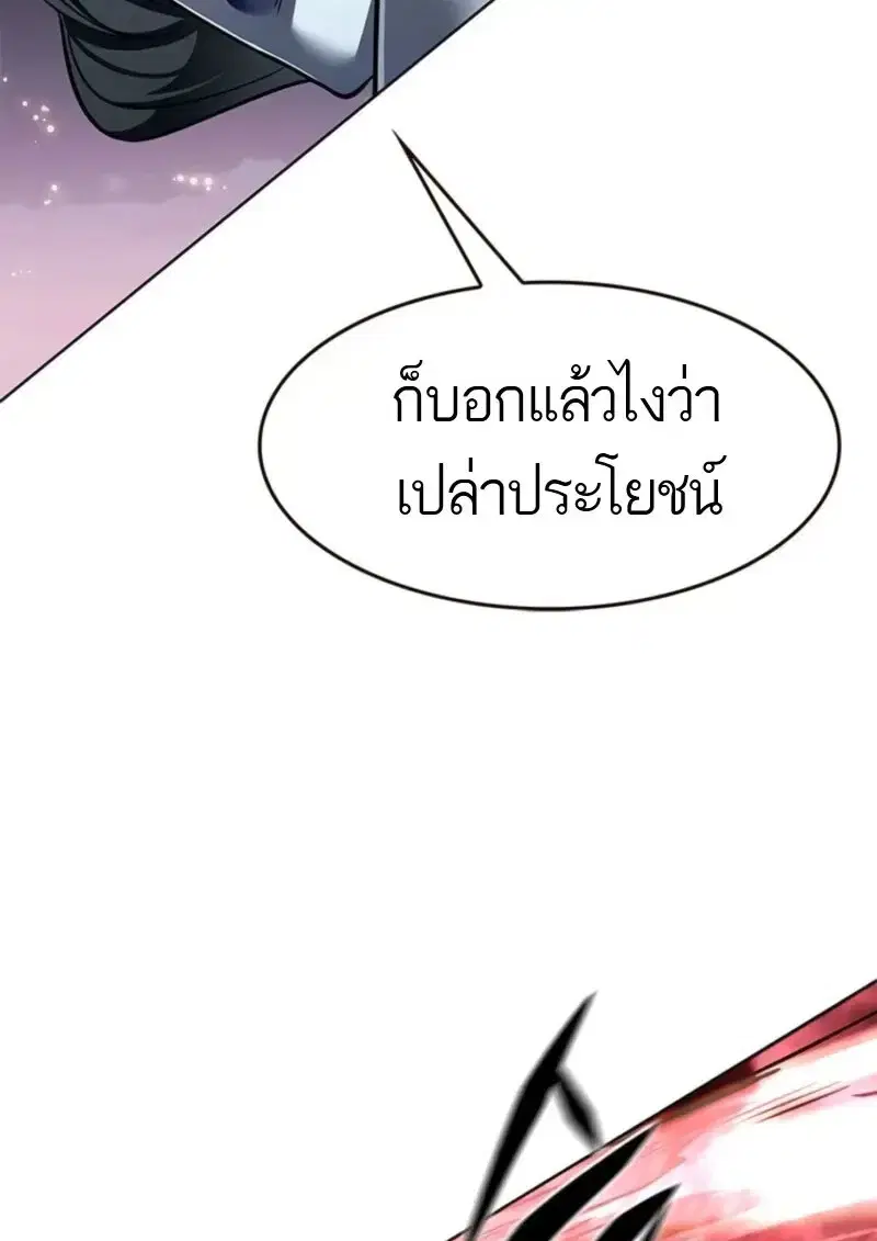 Eleceed ตอนที่ 372 หน้า 61