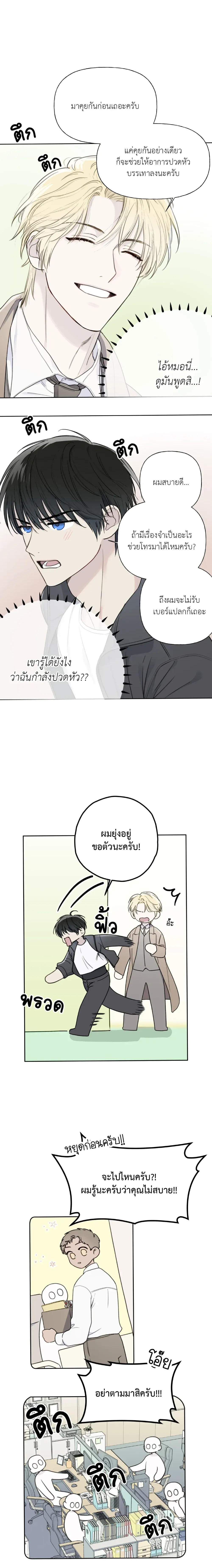 Dangerous Guiding – ไกด์ดิ้งแสนอันตราย ตอนที่ 3 หน้า 5