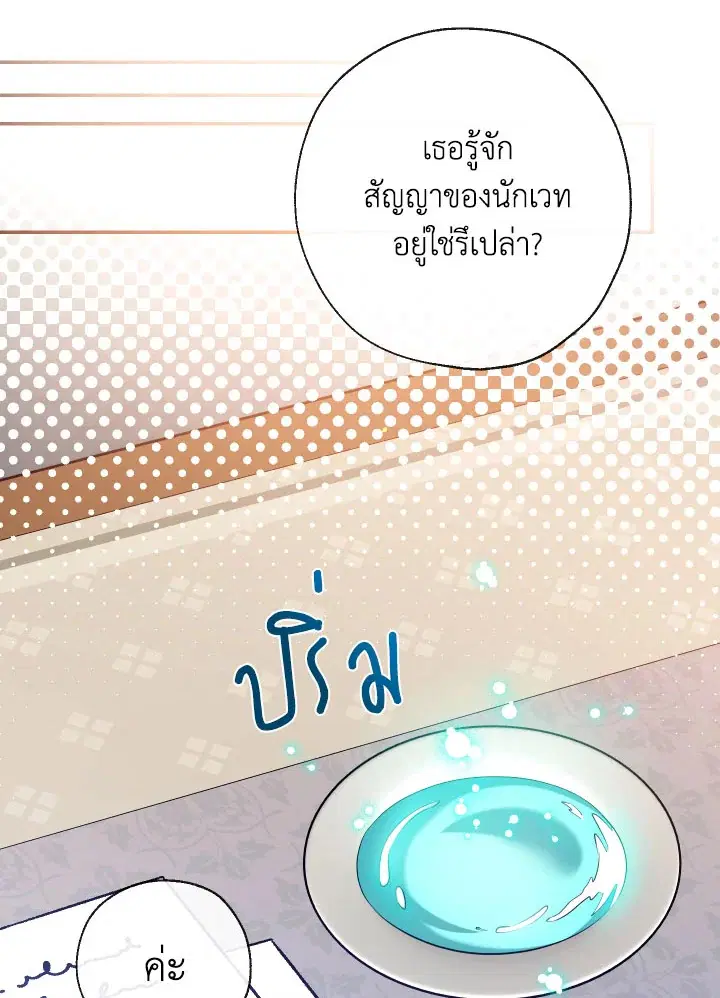 Can We Become a Family? ตอนที่ 64 หน้า 50