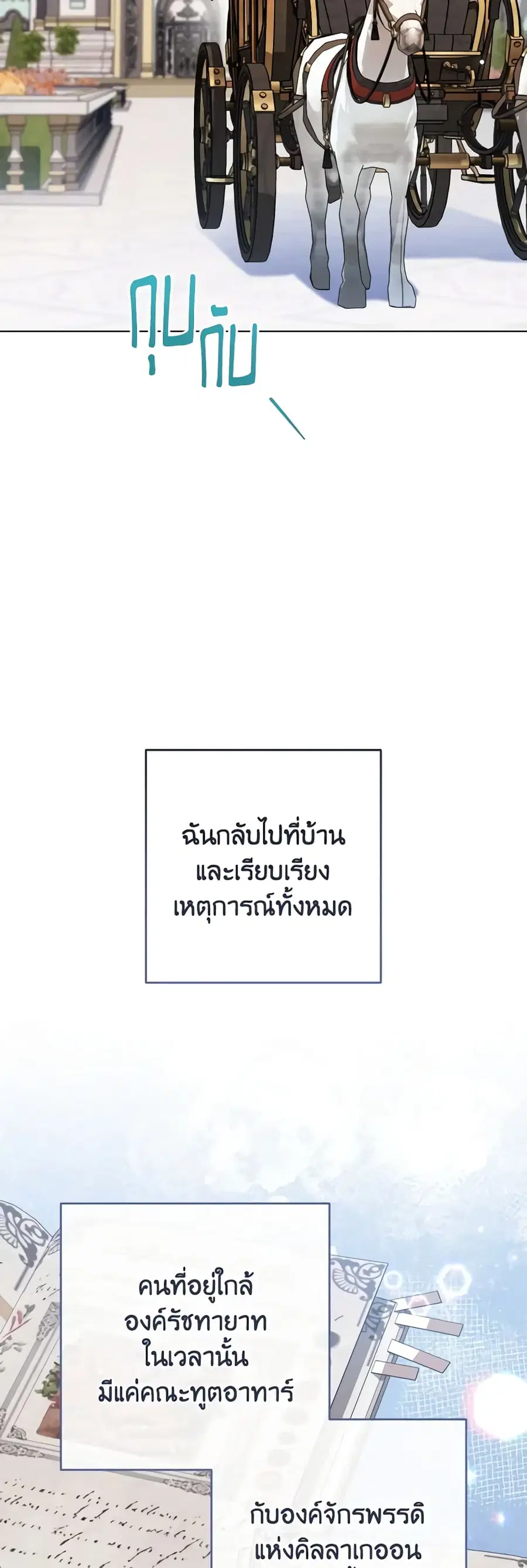 The Young Lady Is a Royal Chef ตอนที่ 132 หน้า 26