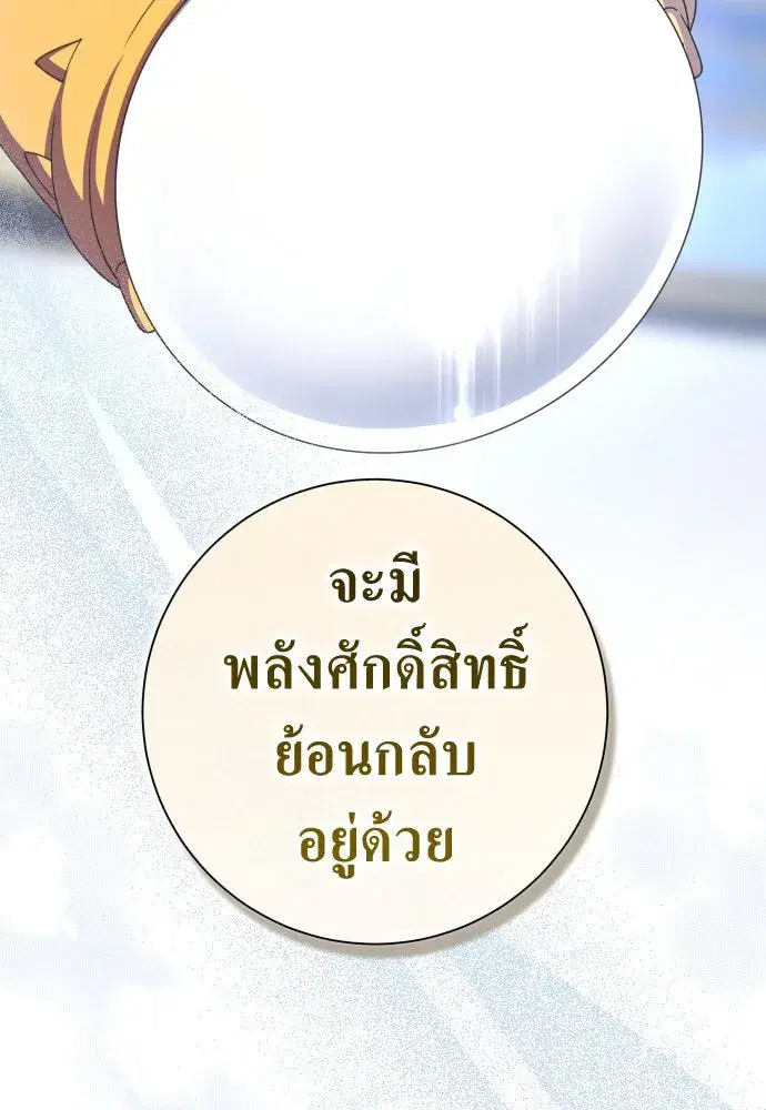 Your Throne ตอนที่ 183 หน้า 28