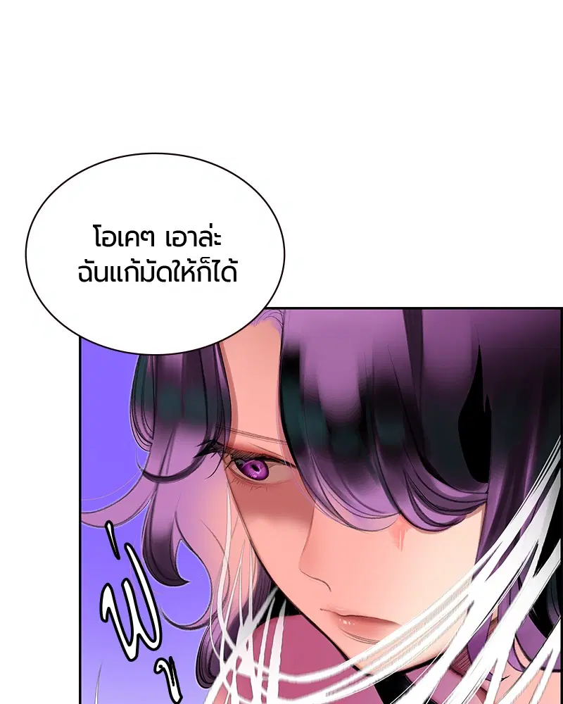 Jungle Juice ตอนที่ 30 หน้า 10