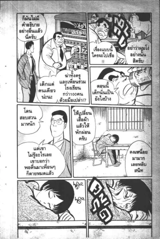 Gakkou Kaidan ตอนที่ 9 หน้า 7