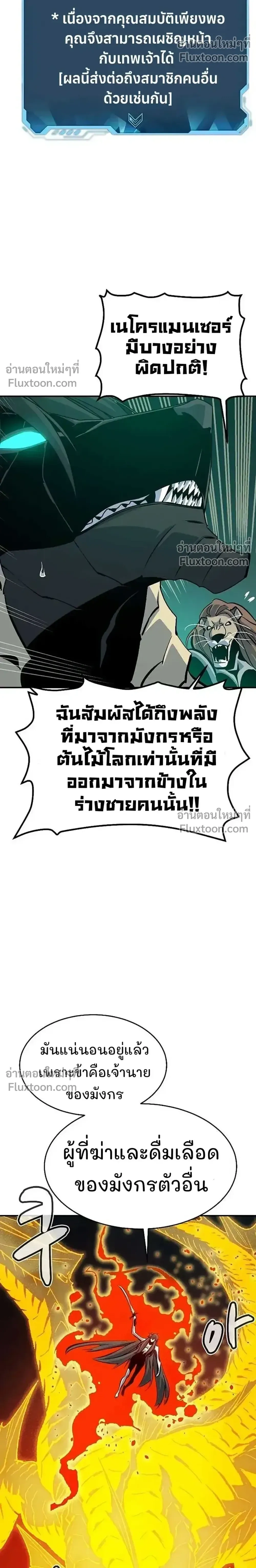 The Lone Necromancer ตอนที่ 175 หน้า 20