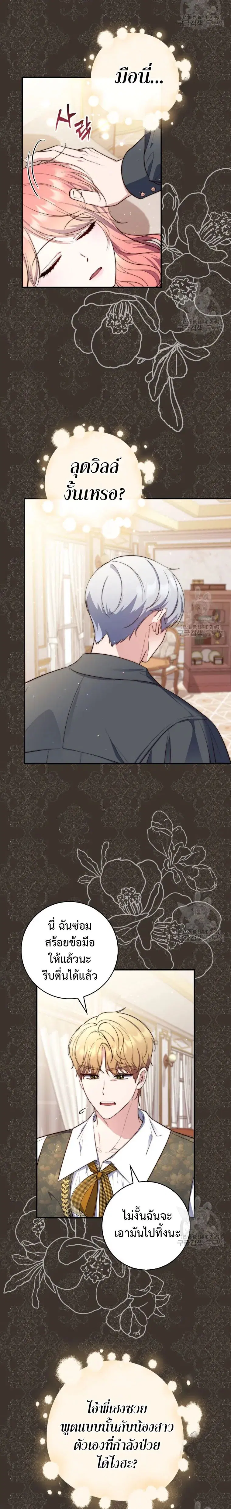 A Princess Who Reads Fortune ตอนที่ 23 หน้า 10