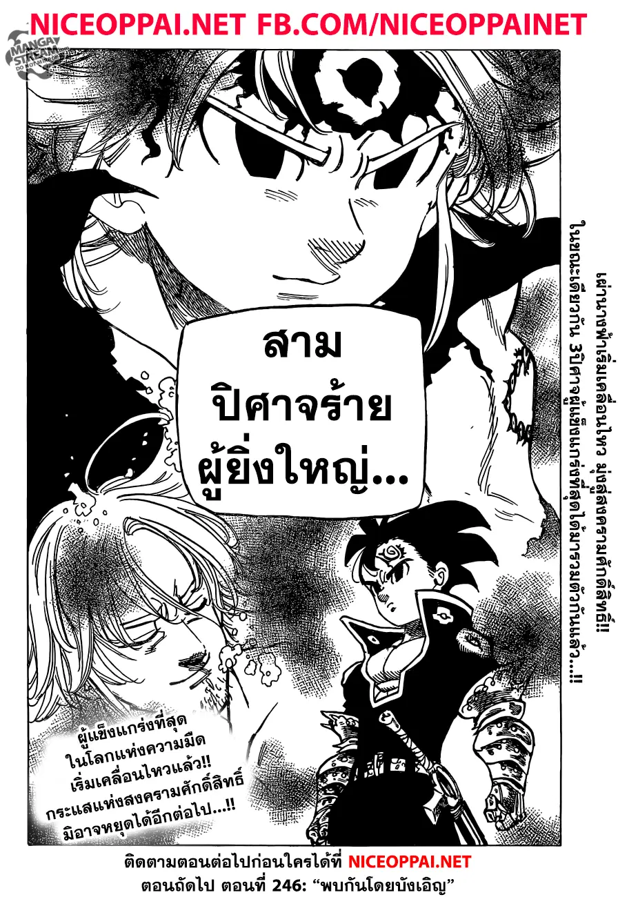 Nanatsu no Taizai ตอนที่ 245 หน้า 20