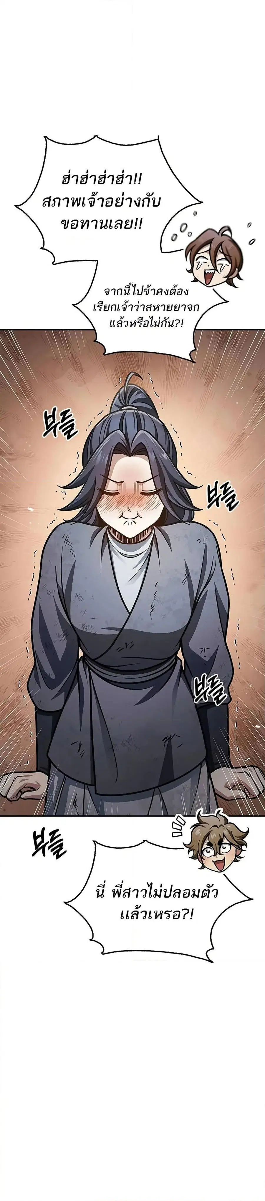 Heavenly Grand Archive’s Young Master ตอนที่ 68 หน้า 38