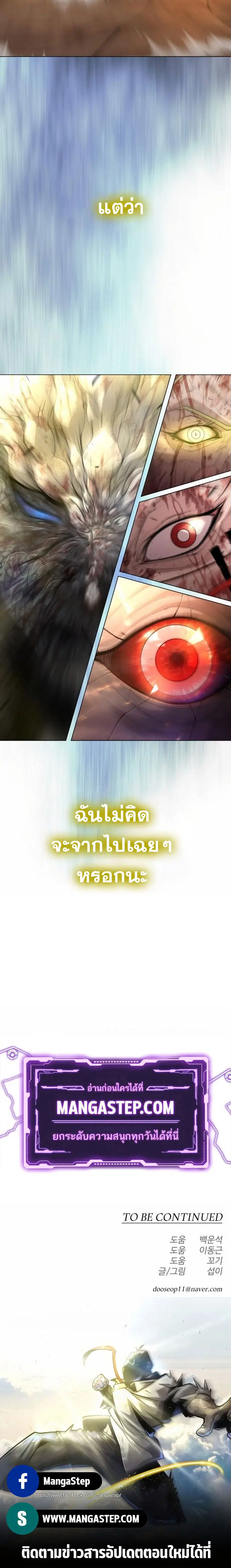 Superhuman Era ตอนที่ 147 หน้า 42