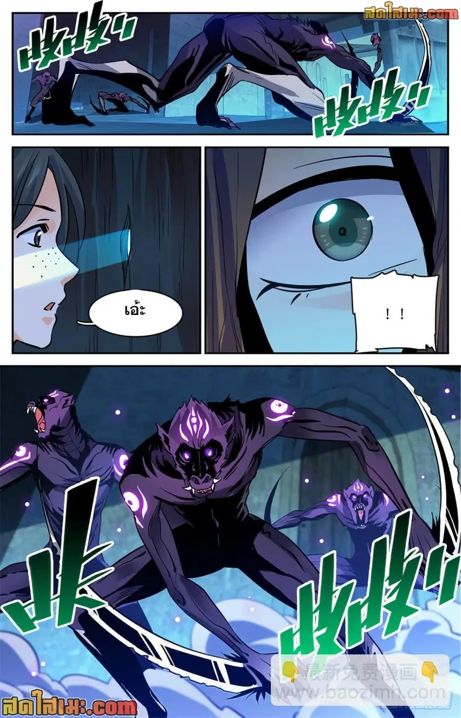 Versatile Mage ตอนที่ 558 หน้า 9