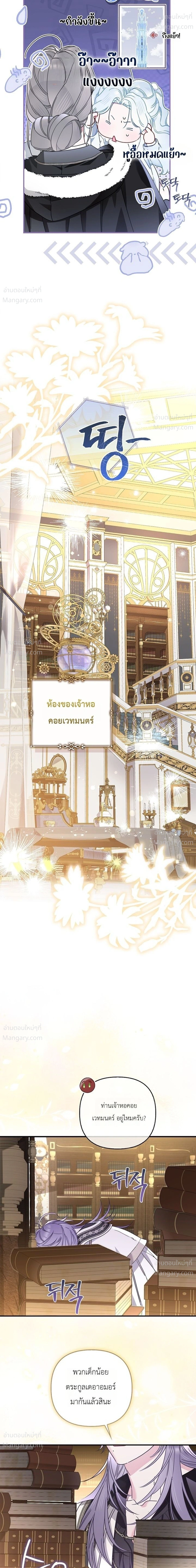 The Heroine Takes Everything – ภารกิจหาเงินของเบบี๋วัย 4 ขวบ ตอนที่ 5 หน้า 13