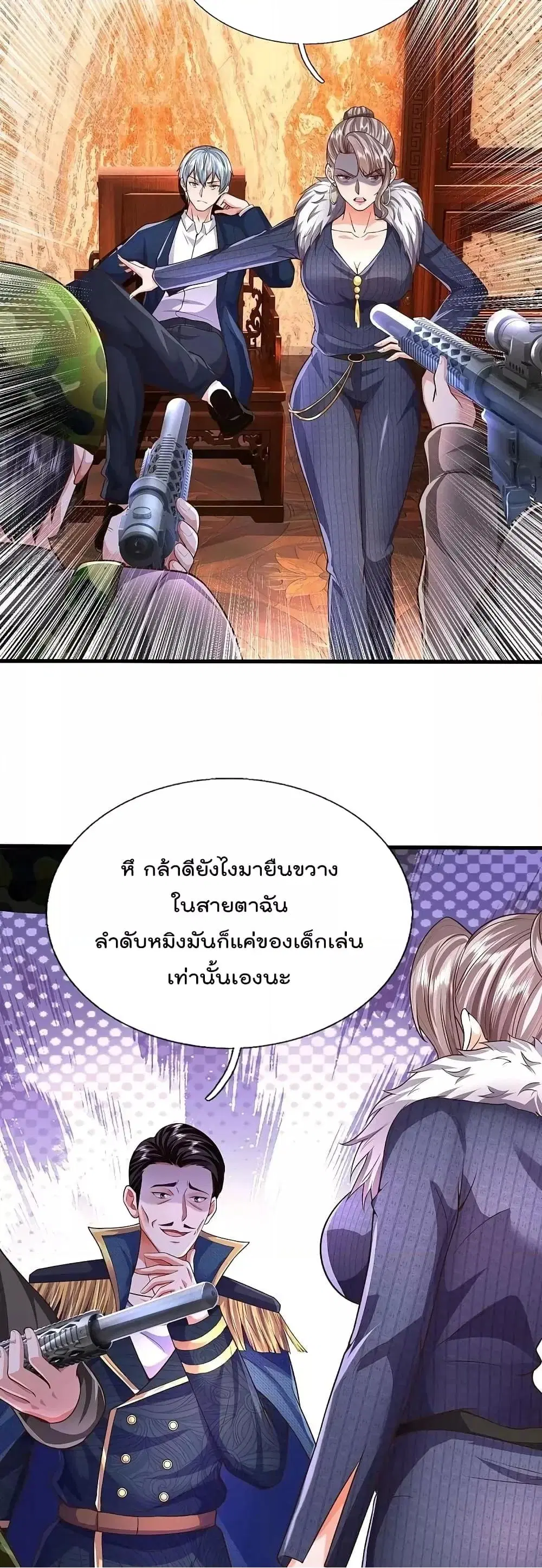 I’m the Great Immortal ตอนที่ 546 หน้า 8