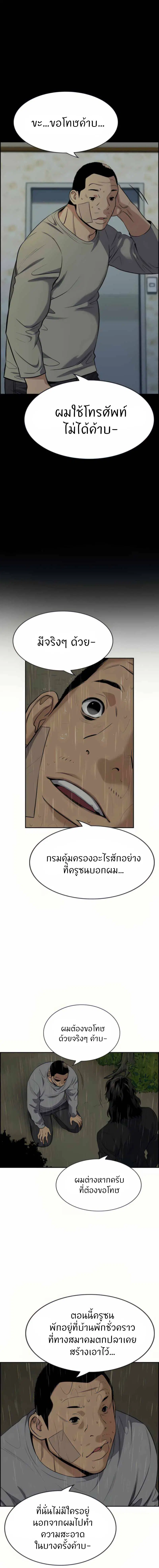 True Education ตอนที่ 78 หน้า 15