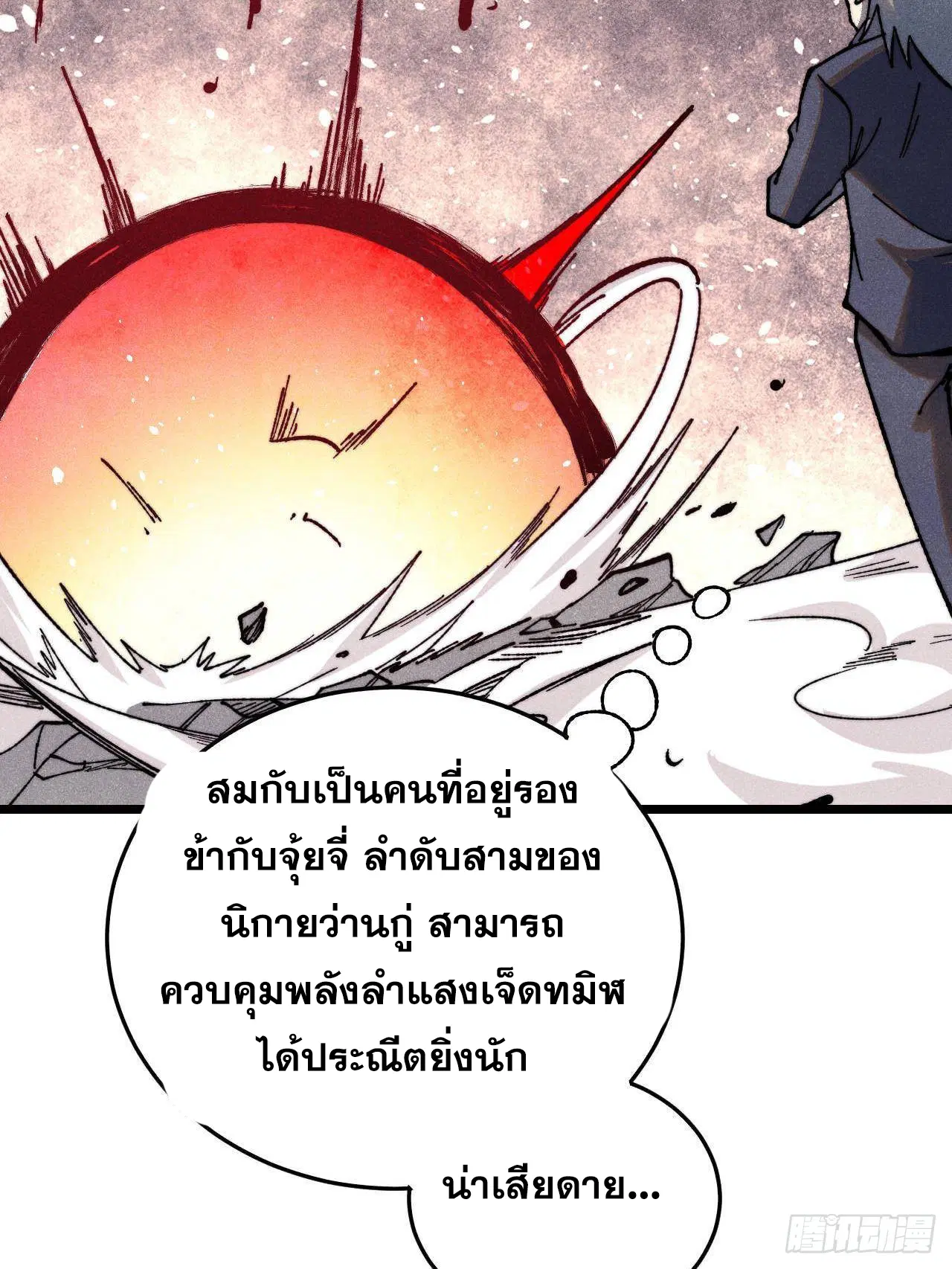 All Hail the Sect Leader ตอนที่ 341 หน้า 31