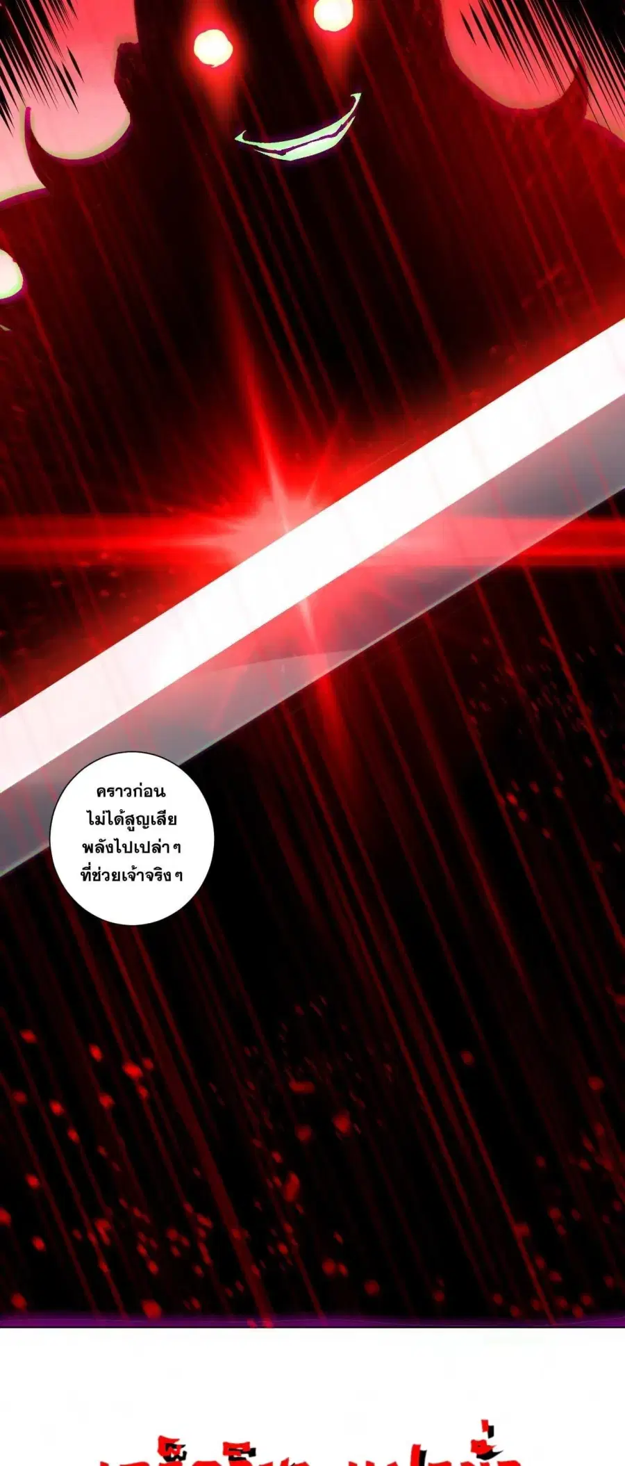 Necromancer King of The Scourge ตอนที่ 286 หน้า 6