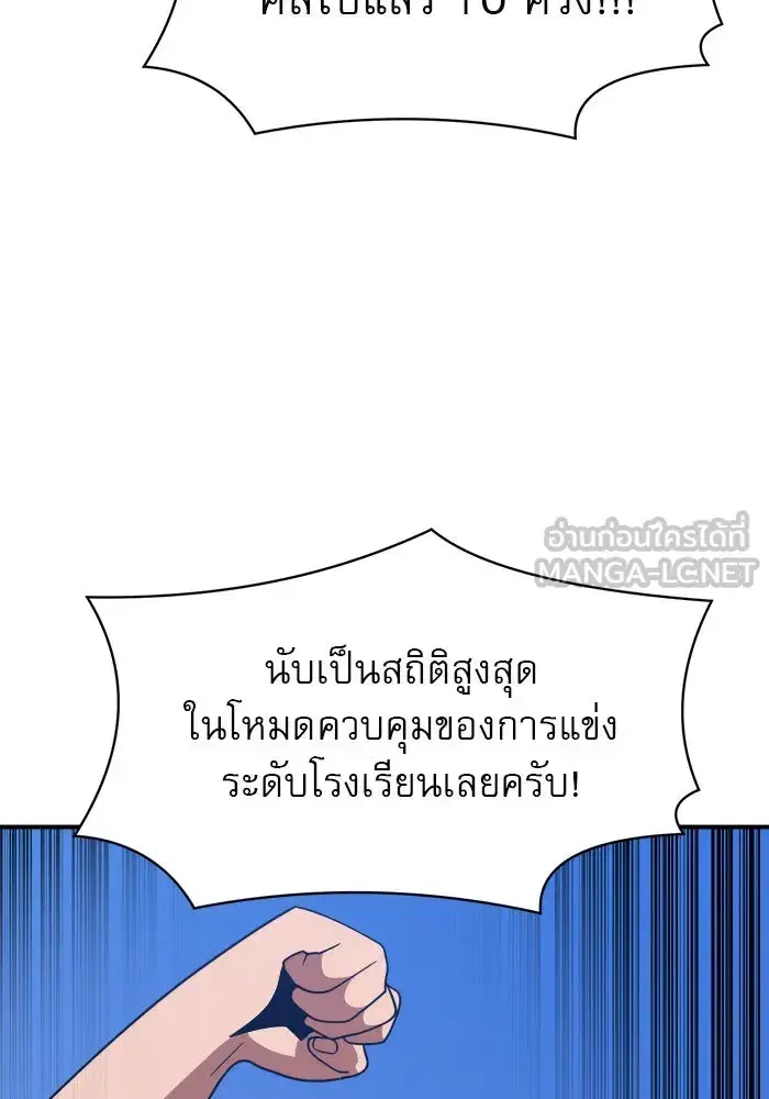 Double Click ตอนที่ 73 หน้า 81