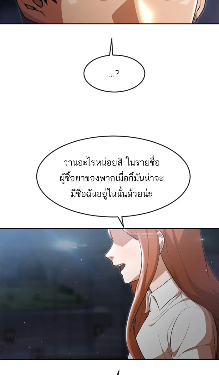 Random Chat ตอนที่ 254 หน้า 84