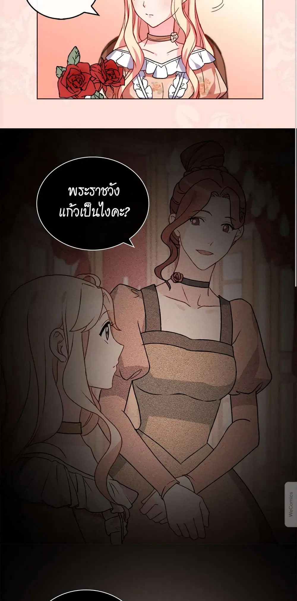 What It Takes to be a Villainess ตอนที่ 30 หน้า 13