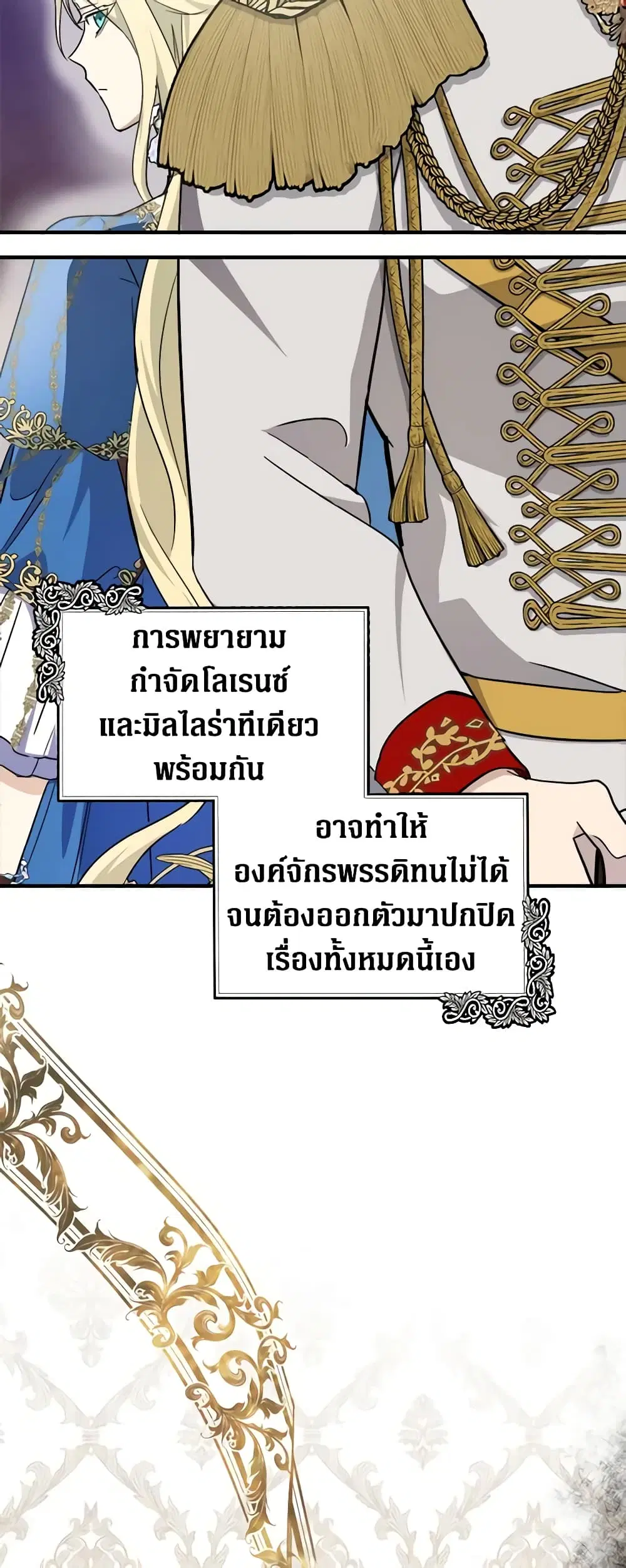 The Villainess Lives Again ตอนที่ 121 หน้า 20