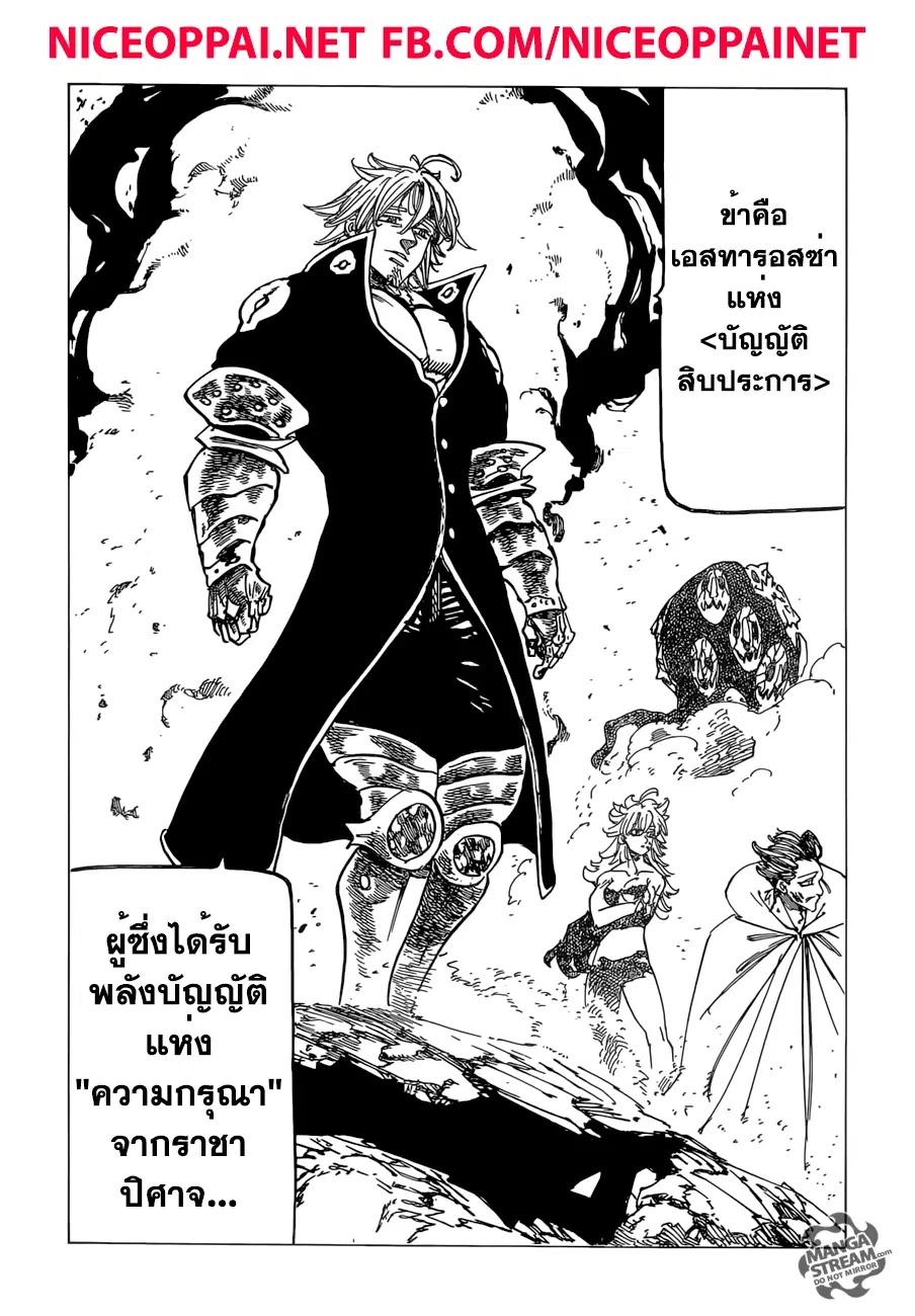 Nanatsu no Taizai ตอนที่ 183 หน้า 11