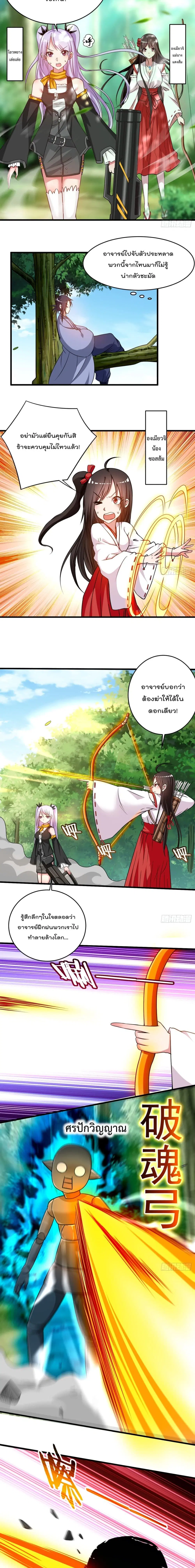 My Disciples Harem is Immortal ตอนที่ 127 หน้า 4