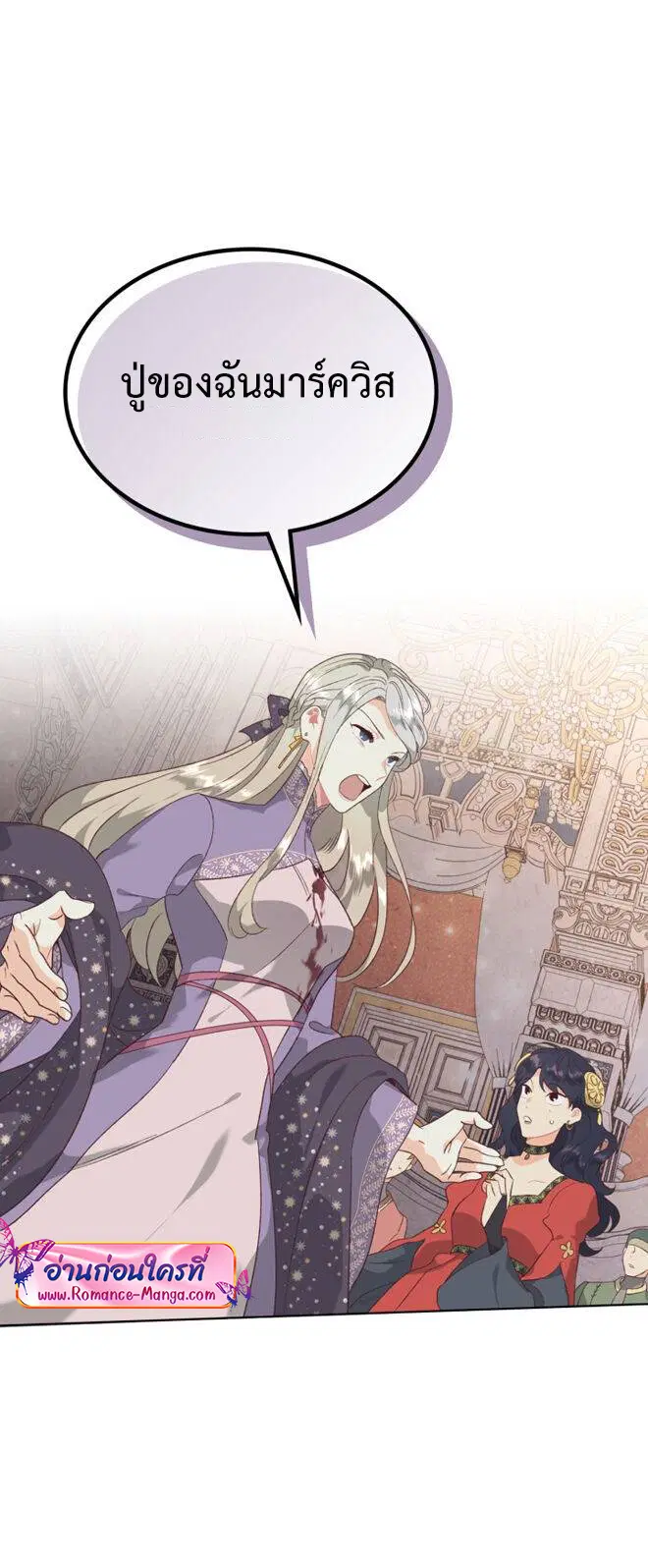 The Knight and Her Emperor ตอนที่ 134 หน้า 31