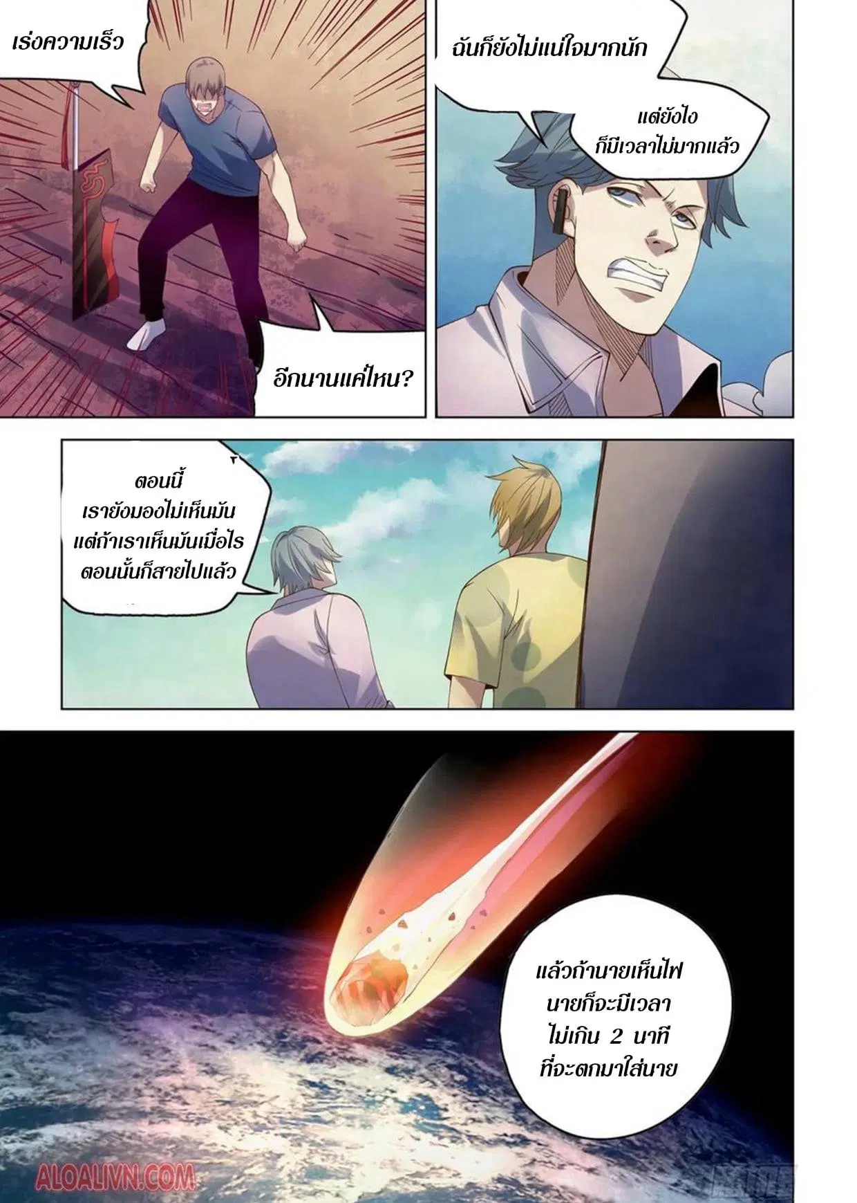 The Last Human ตอนที่ 296.3 หน้า 60