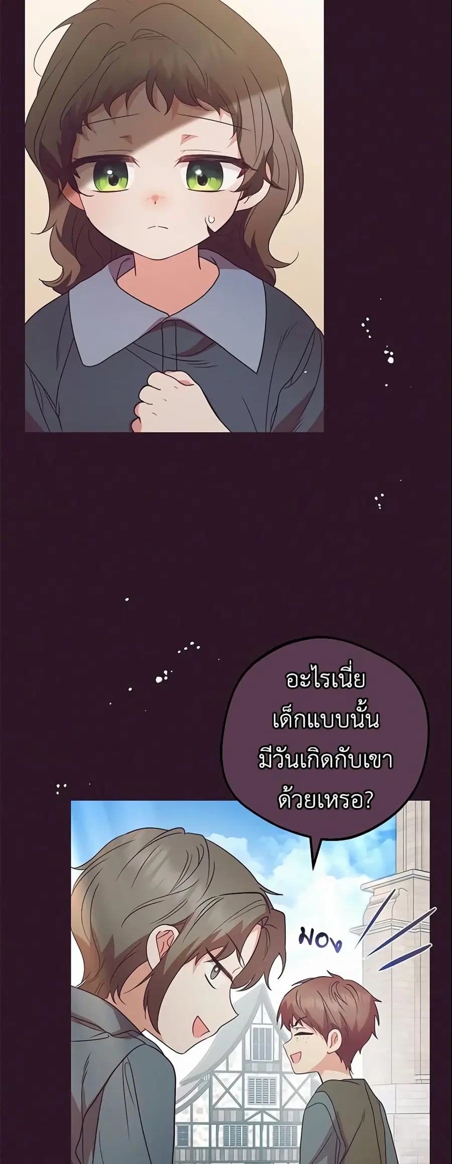 The Villainess Is Shy In Receiving Love – นางร้ายขี้อายเมื่อได้รับความรัก ตอนที่ 30 หน้า 14