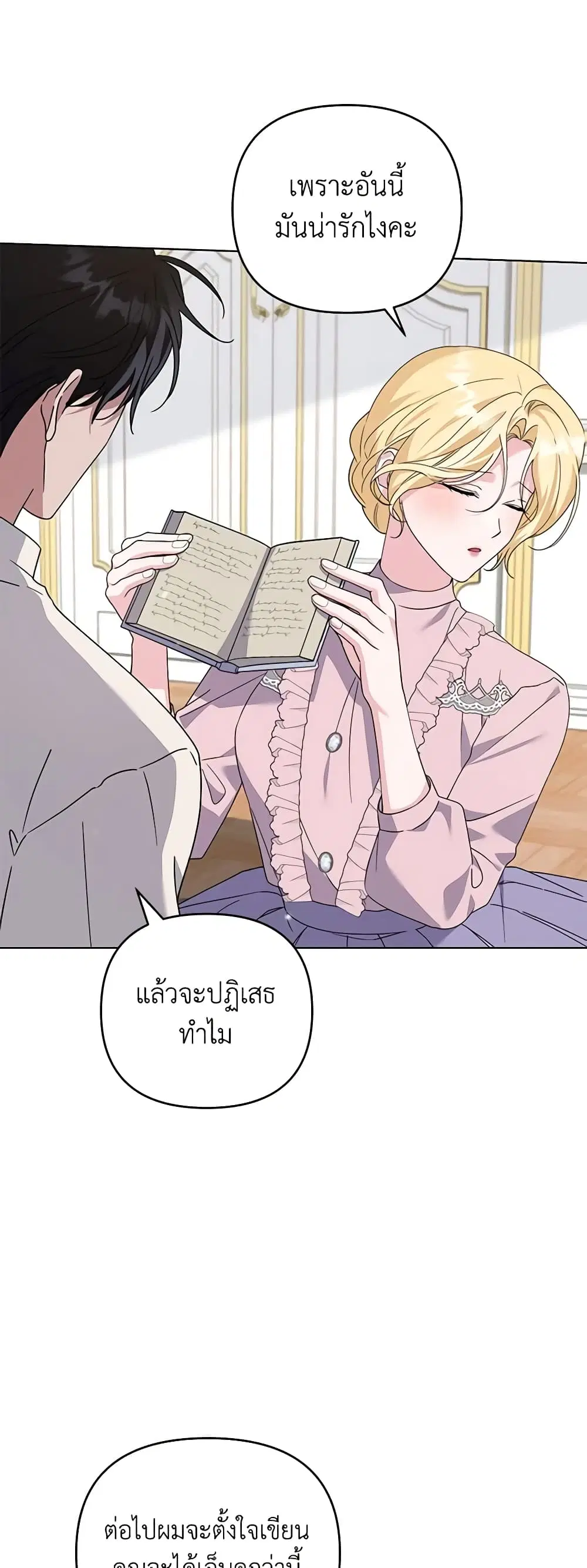 What It Means to Be You ตอนที่ 161 หน้า 19