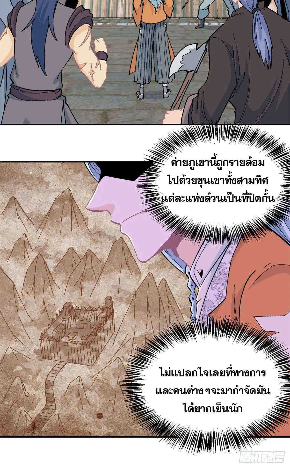 All Hail the Sect Leader ตอนที่ 17 หน้า 15