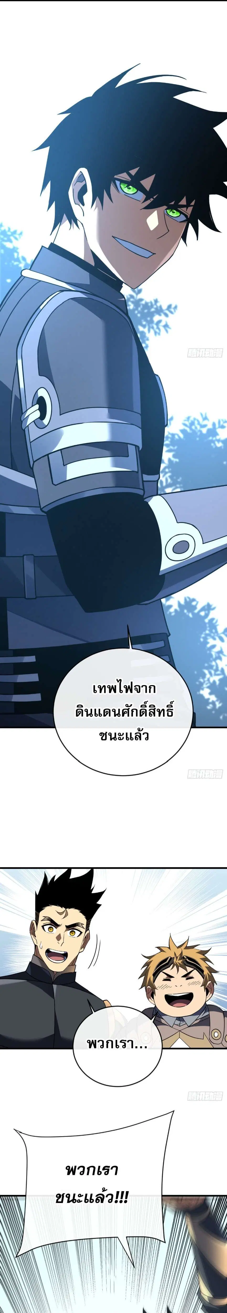 The Lord of Wheel of Destiny ตอนที่ 168 หน้า 16