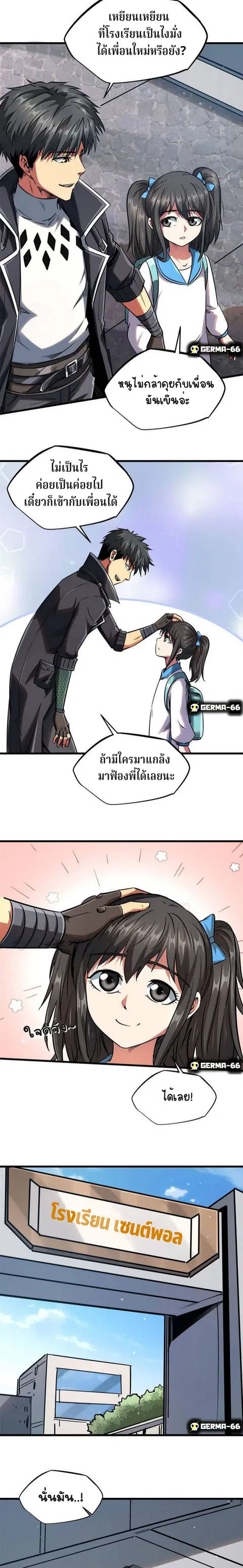 Super Gene ตอนที่ 18 หน้า 8