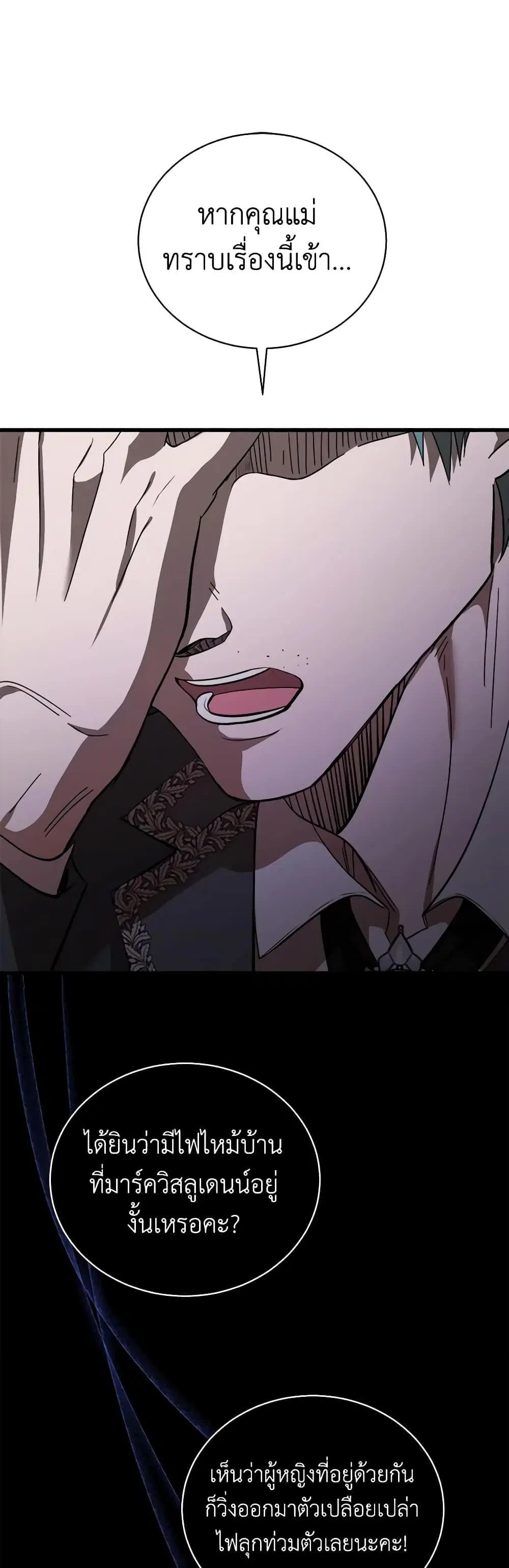 The Villainess Lives Again ตอนที่ 168 หน้า 5