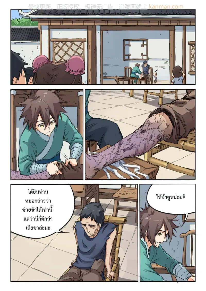 Star Martial God Techniquer ตอนที่ 84 หน้า 1