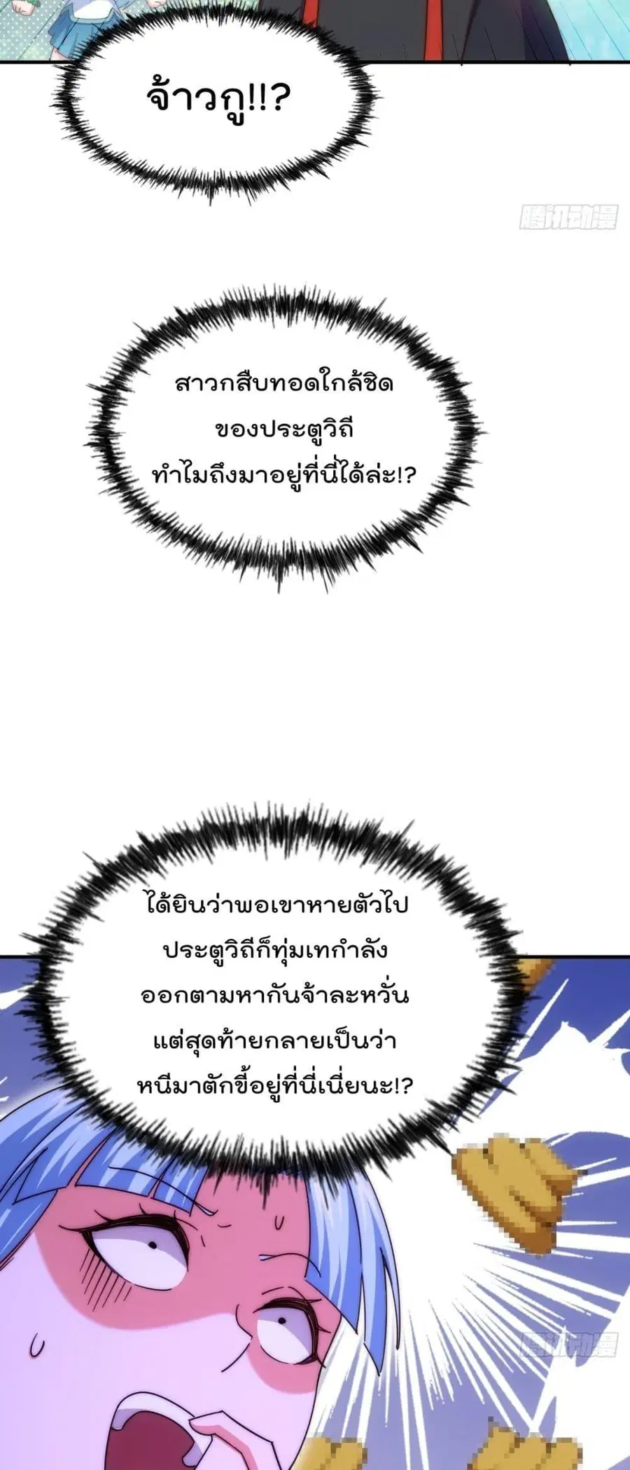 Who is your Daddy ตอนที่ 262 หน้า 26