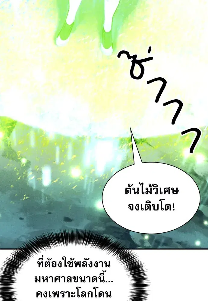 Seoul Station Druid ตอนที่ 186 หน้า 67