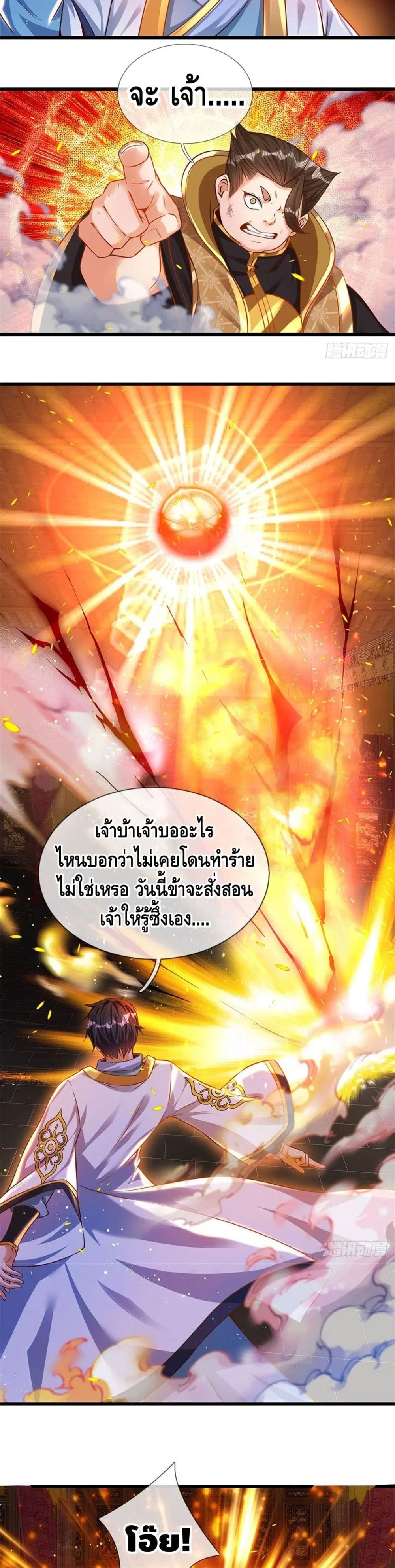 Opening to Supreme Dantian ตอนที่ 40 หน้า 6