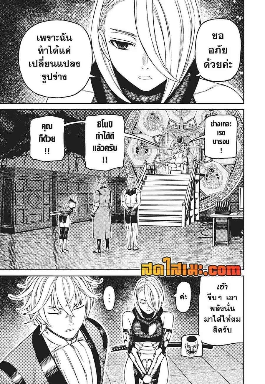 Dandadan ตอนที่ 226 หน้า 16