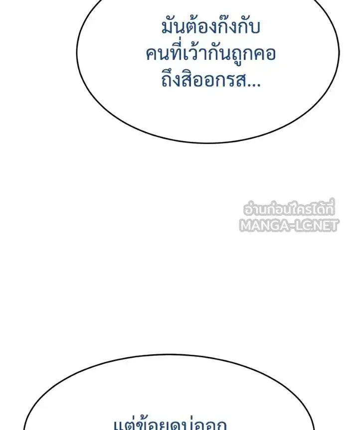 Baek XX ตอนที่ 108 หน้า 199