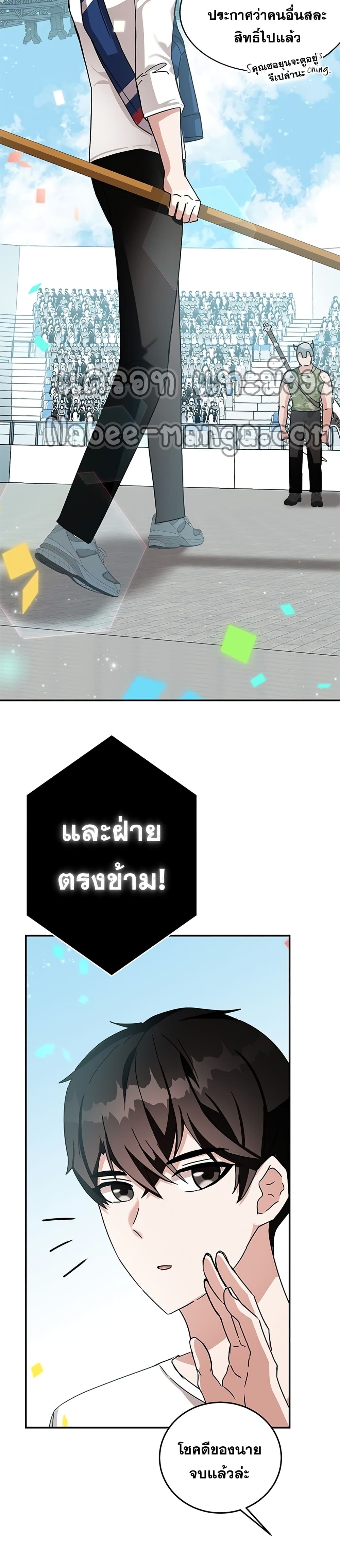Transcension Academy สถาบันกวดวิชาสำหรับผู้เป็นเลิศ ตอนที่ 9 หน้า 37